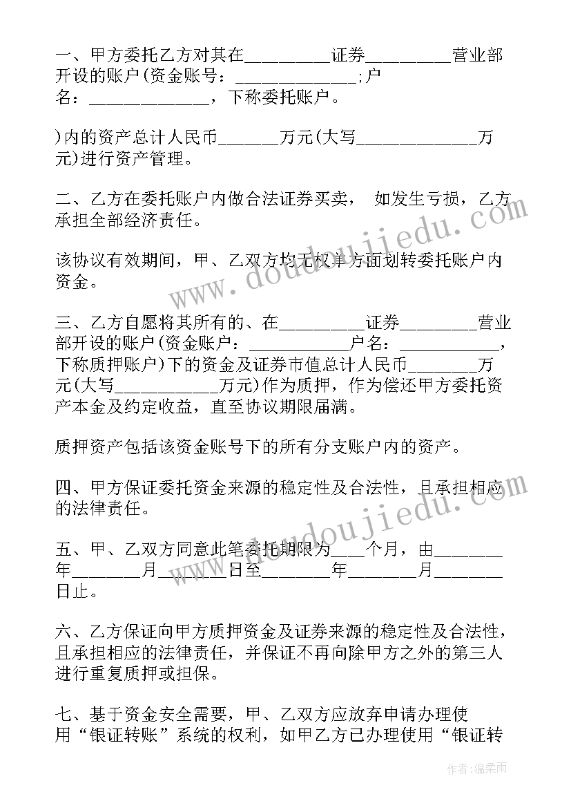 最新基金委托管理协议 监管协议委托资产管理(模板5篇)