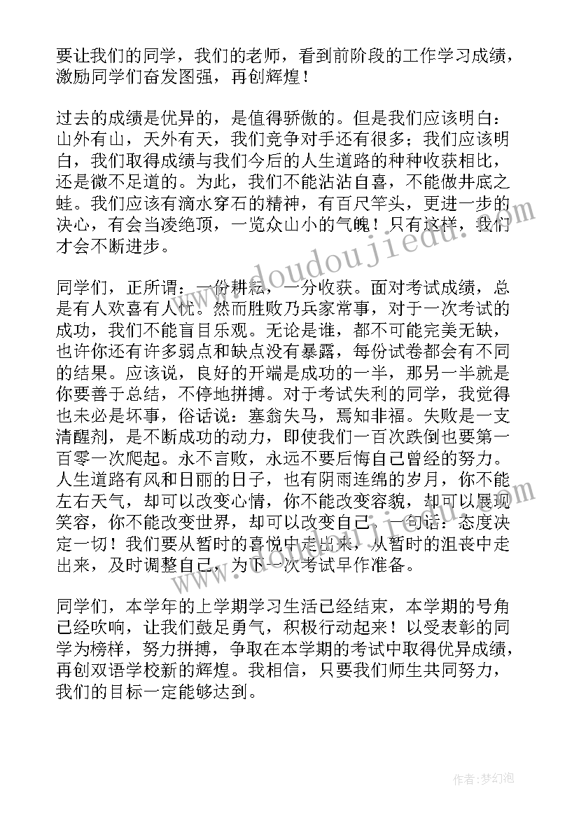 小学期末教导主任发言稿 期末表彰大会年级主任发言稿(精选5篇)