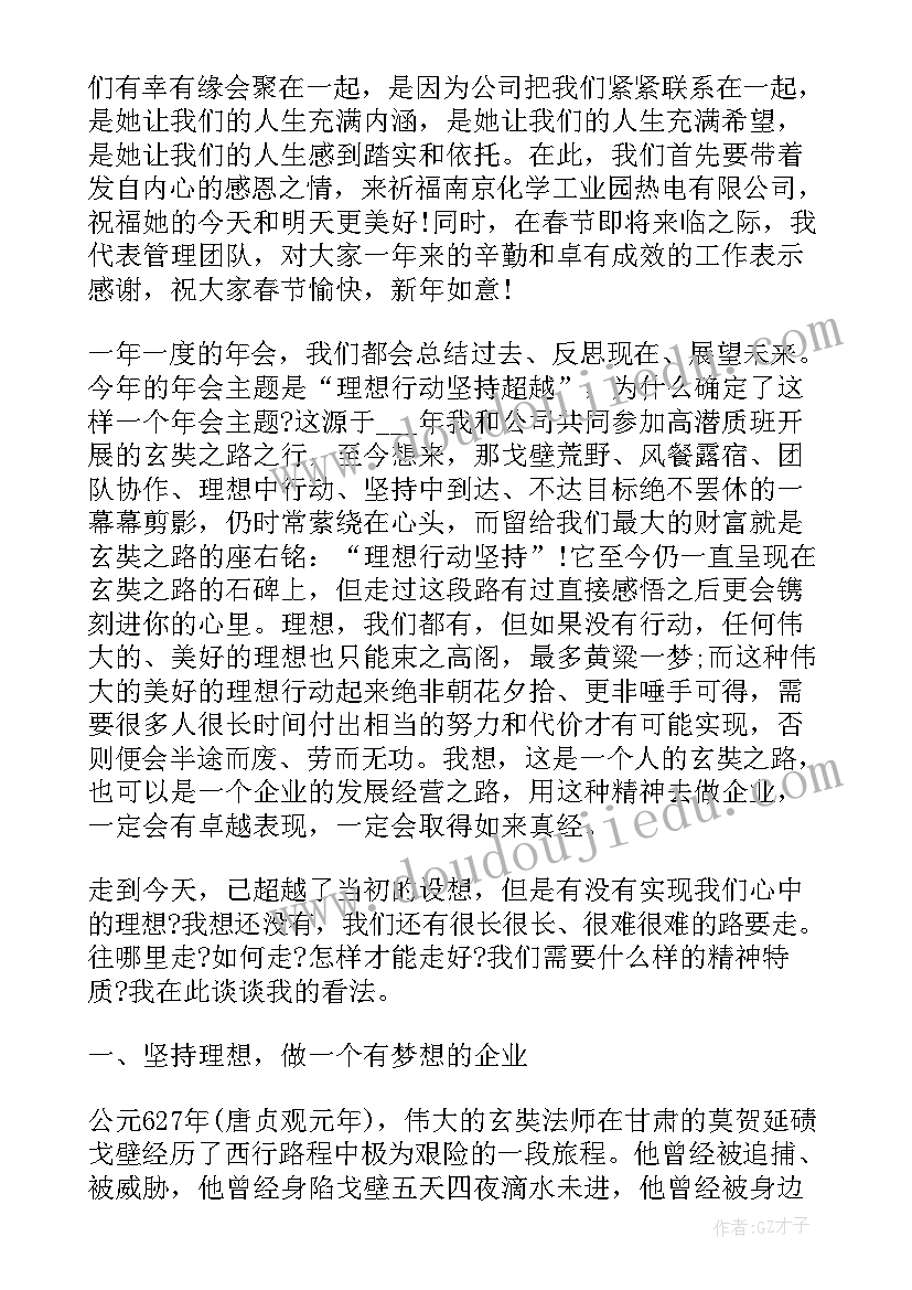 最新档案年会领导总结发言稿 领导年会总结发言稿分享(实用5篇)