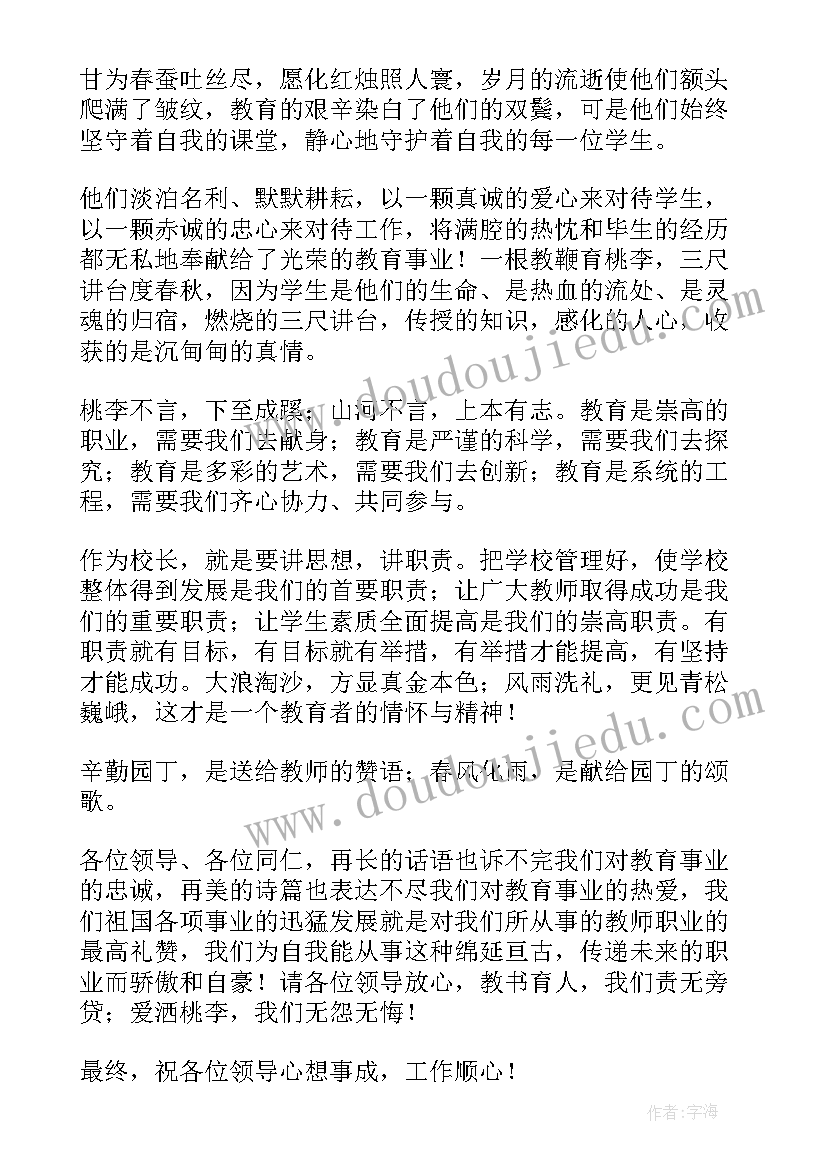 2023年教师代表在教师节的发言稿 教师节代表发言稿(大全7篇)