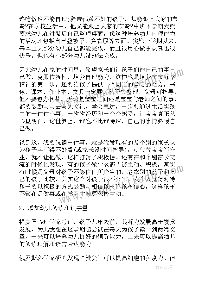 2023年幼儿园放假家长会发言稿(汇总10篇)