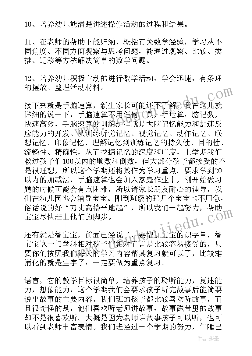 2023年幼儿园放假家长会发言稿(汇总10篇)