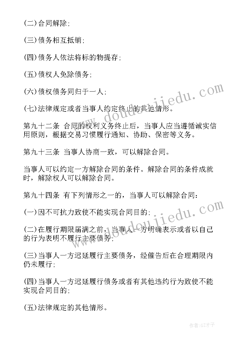 民法典合同归责原则 合同法务培训的心得体会(汇总8篇)