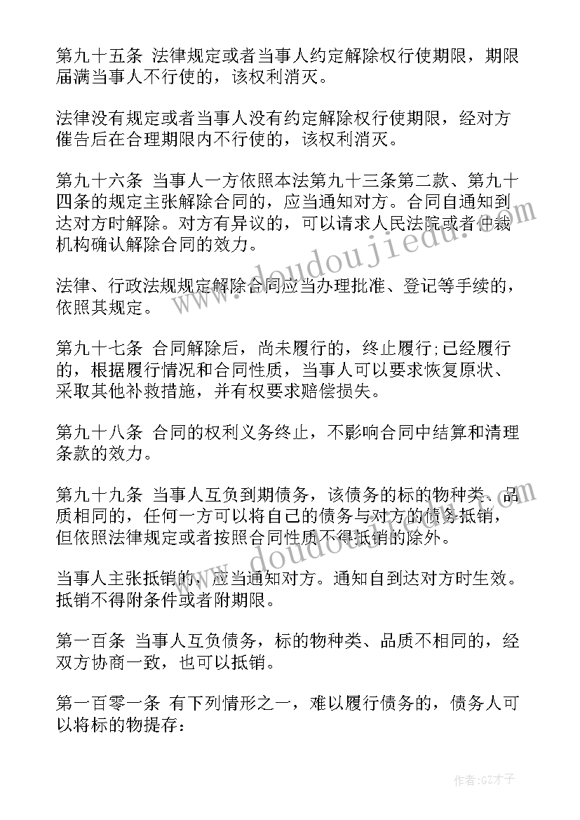 民法典合同归责原则 合同法务培训的心得体会(汇总8篇)