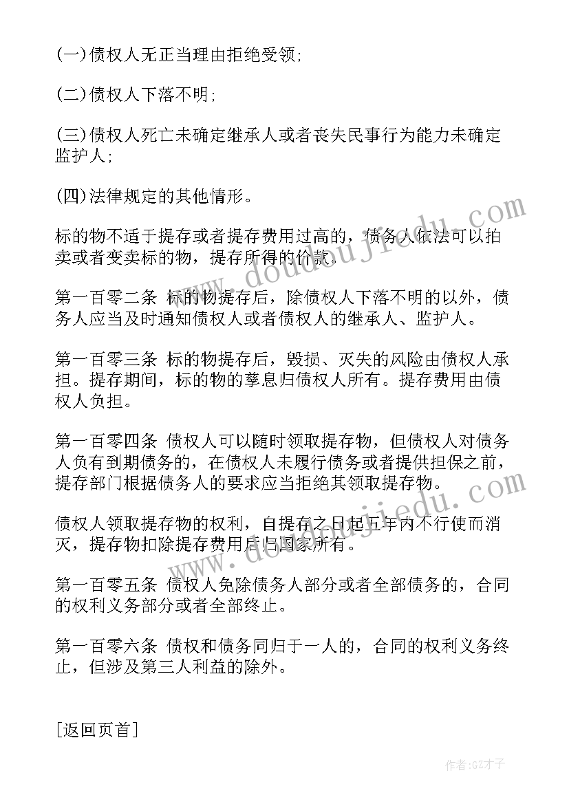 民法典合同归责原则 合同法务培训的心得体会(汇总8篇)