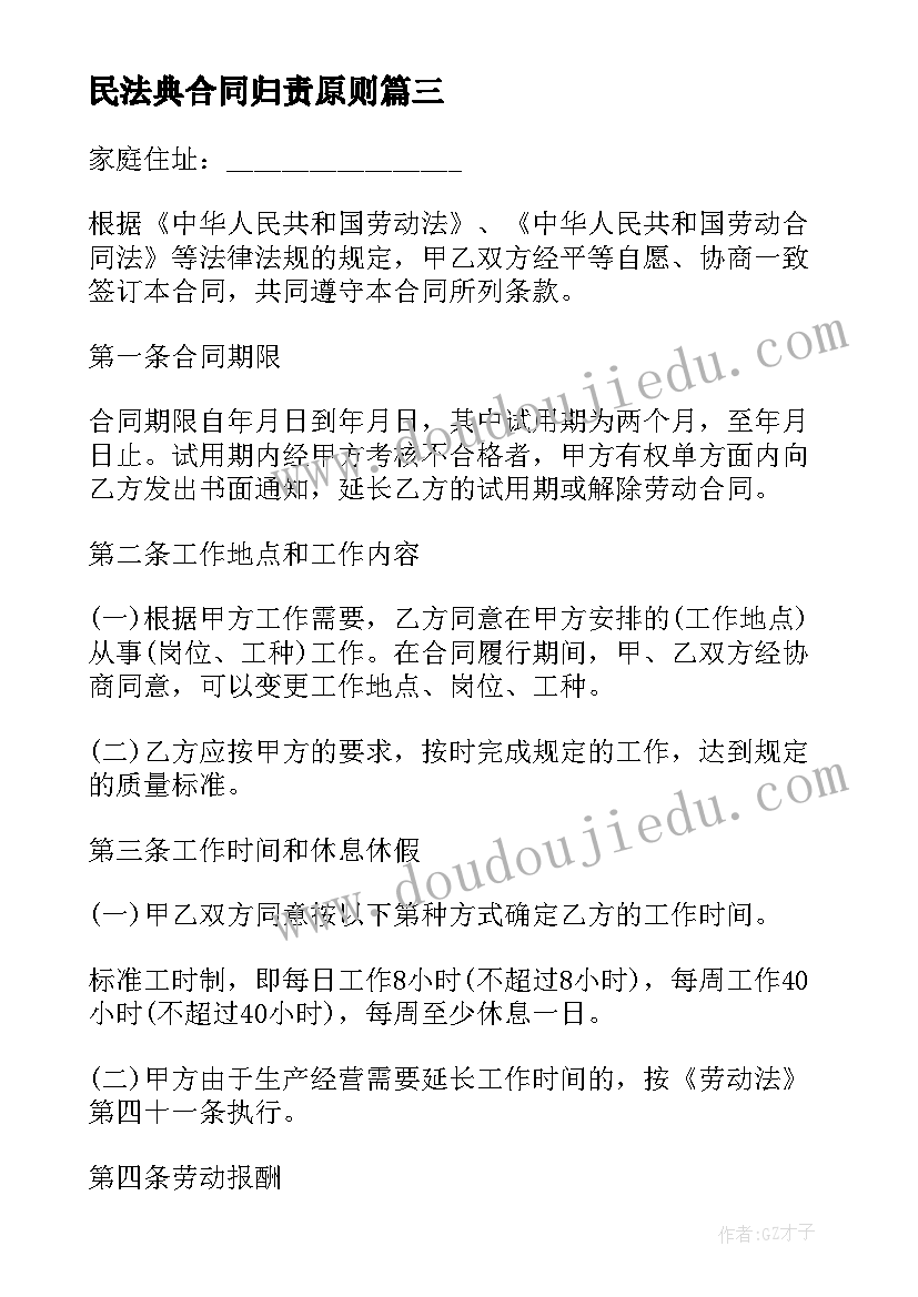 民法典合同归责原则 合同法务培训的心得体会(汇总8篇)