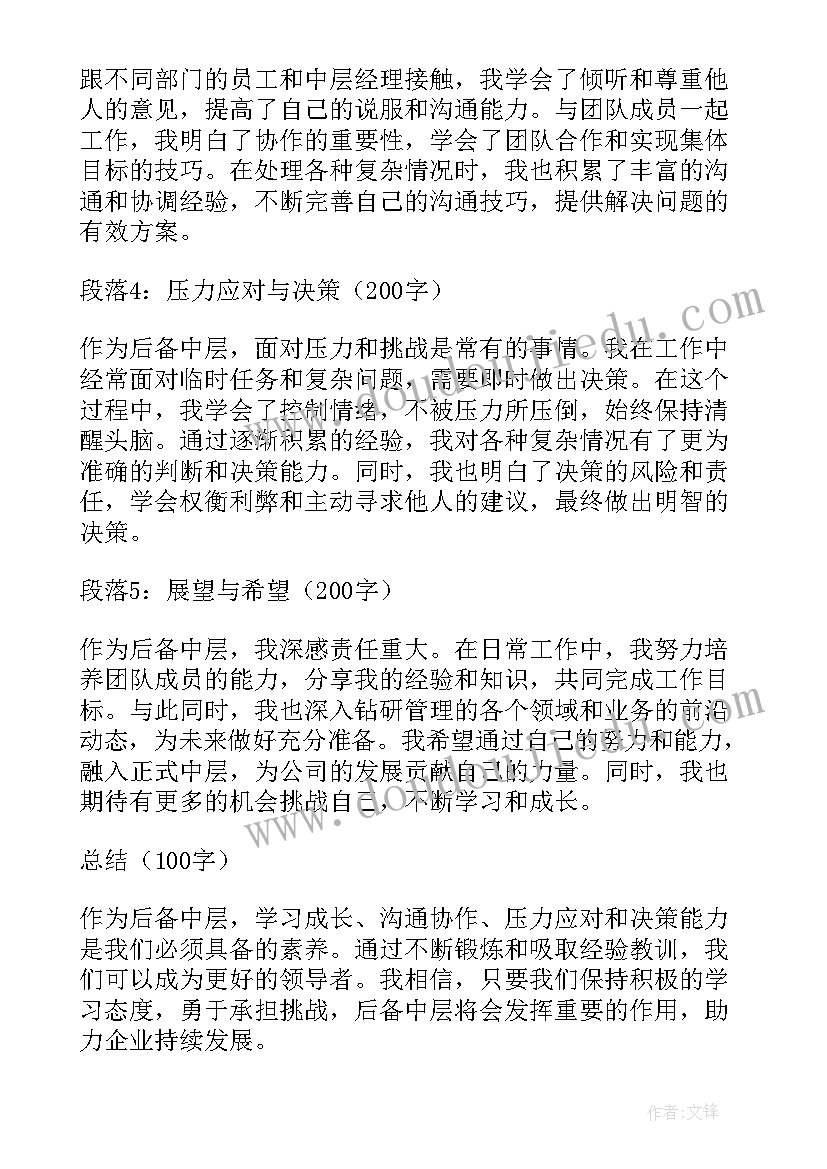 中层后备干部培训心得体会(模板5篇)