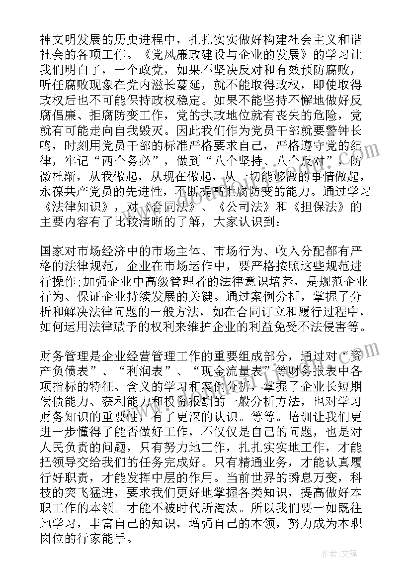 中层后备干部培训心得体会(模板5篇)