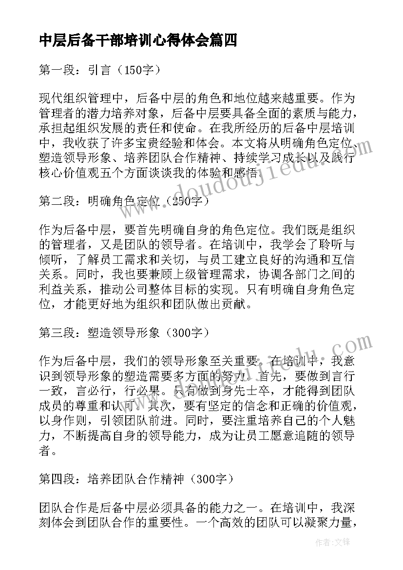 中层后备干部培训心得体会(模板5篇)