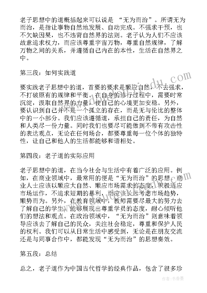 最新老子三宝心得体会(精选6篇)