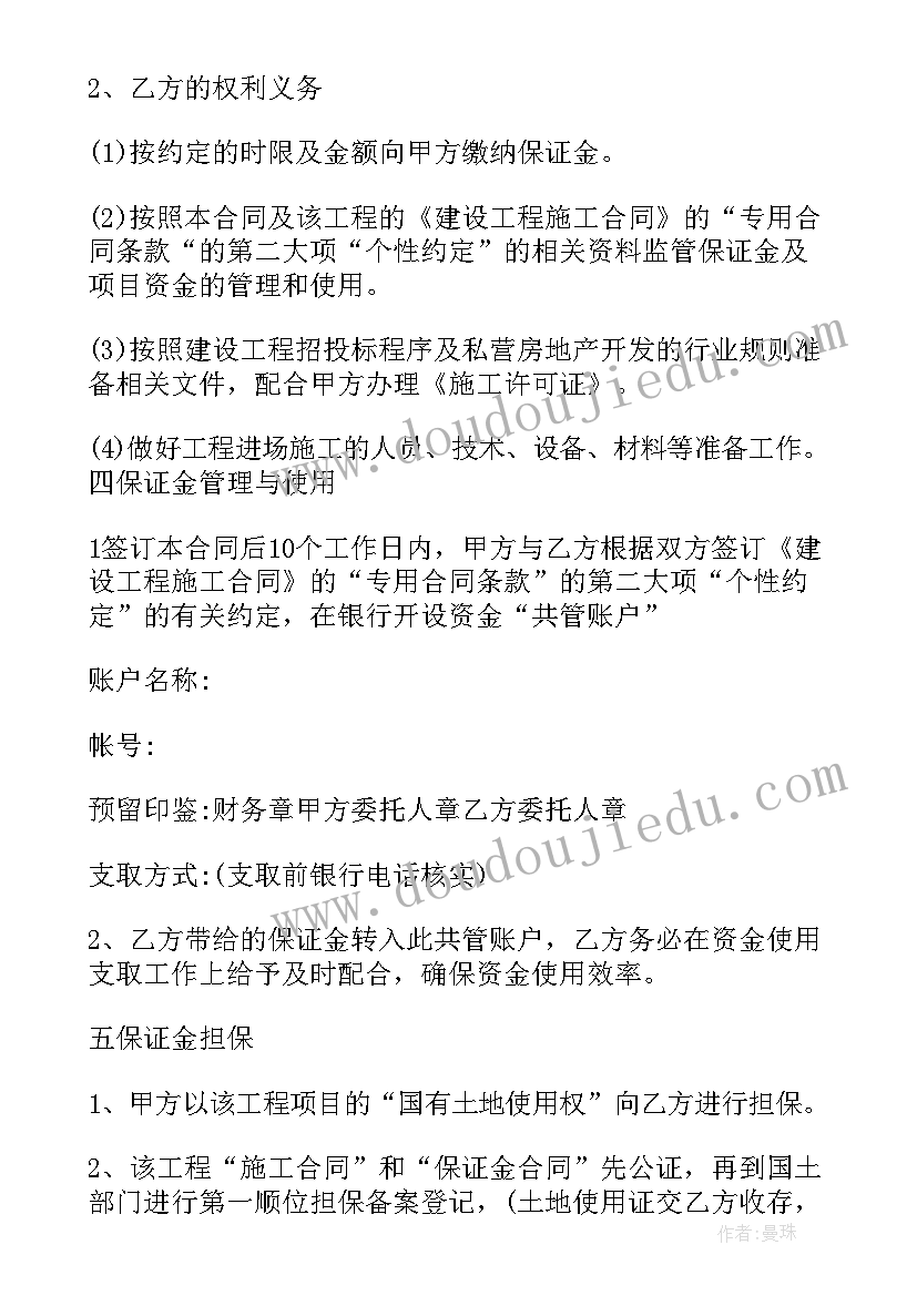 最新保证金合同属于合同(优质6篇)