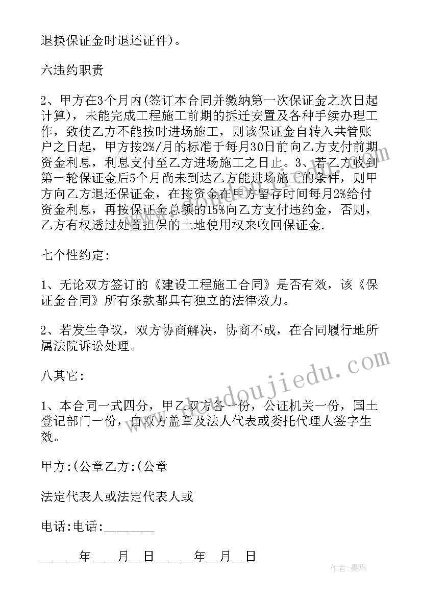 最新保证金合同属于合同(优质6篇)