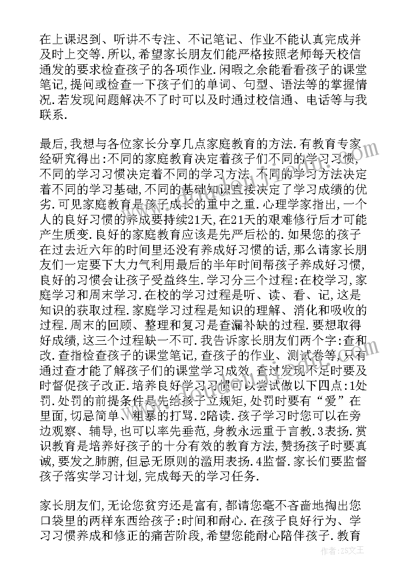 2023年数学教师期末家长会发言稿(大全8篇)