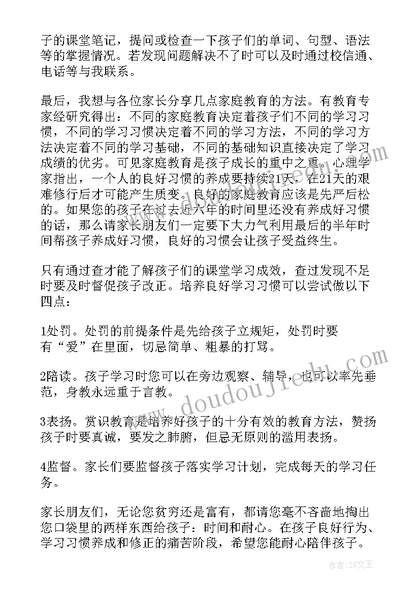 2023年数学教师期末家长会发言稿(大全8篇)