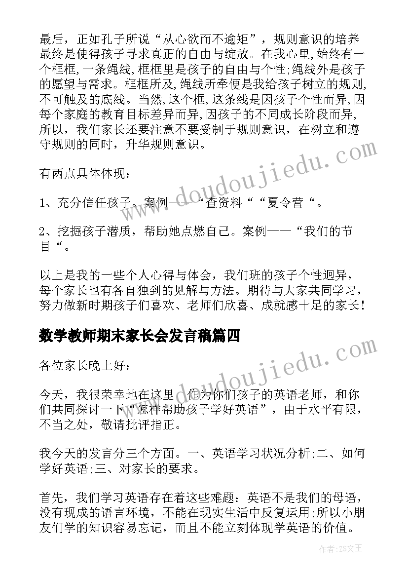 2023年数学教师期末家长会发言稿(大全8篇)