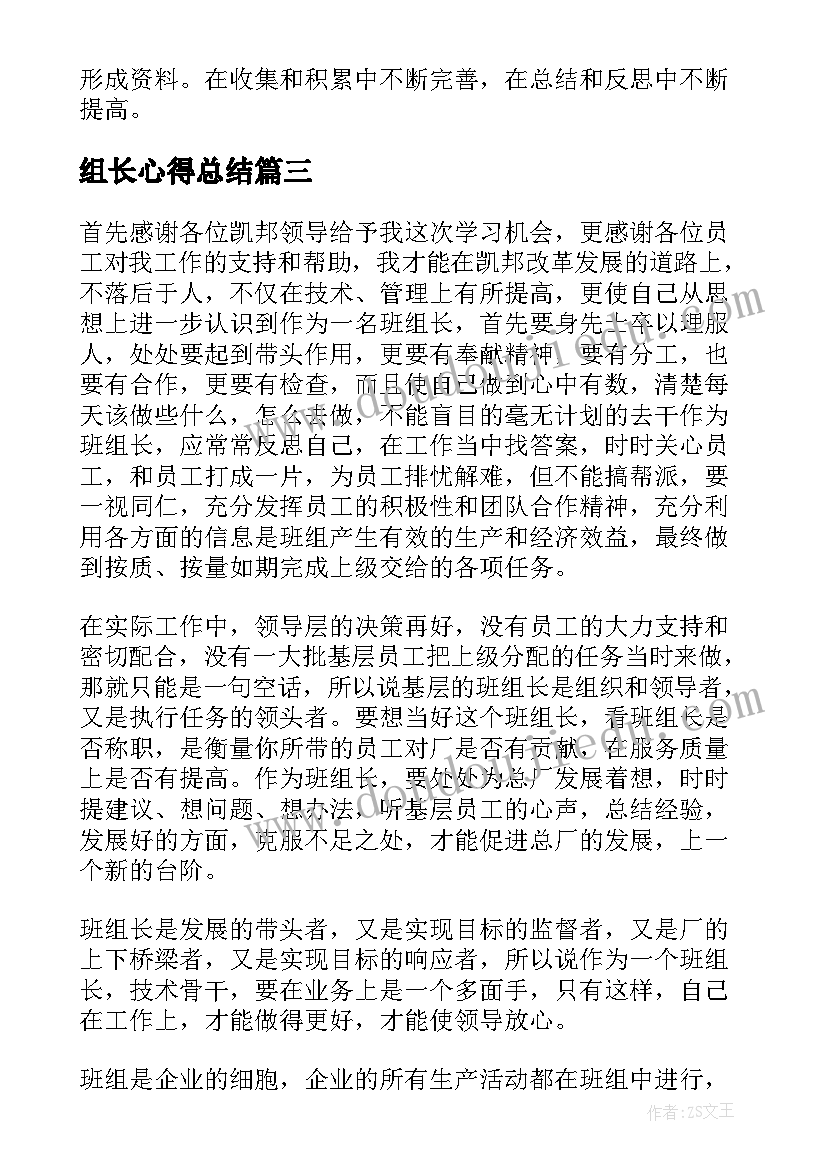 2023年组长心得总结(优质9篇)