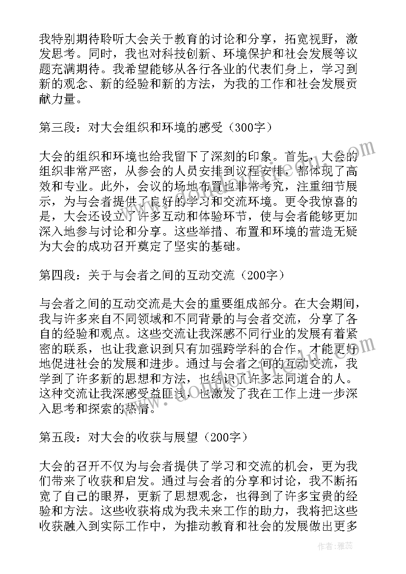 开展心得体会 二十大召开心得体会(汇总6篇)