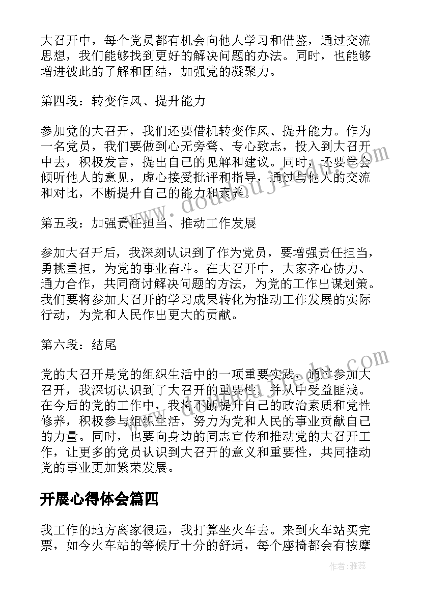 开展心得体会 二十大召开心得体会(汇总6篇)