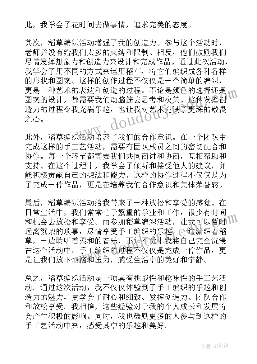 稻草人的心得体会草(实用7篇)