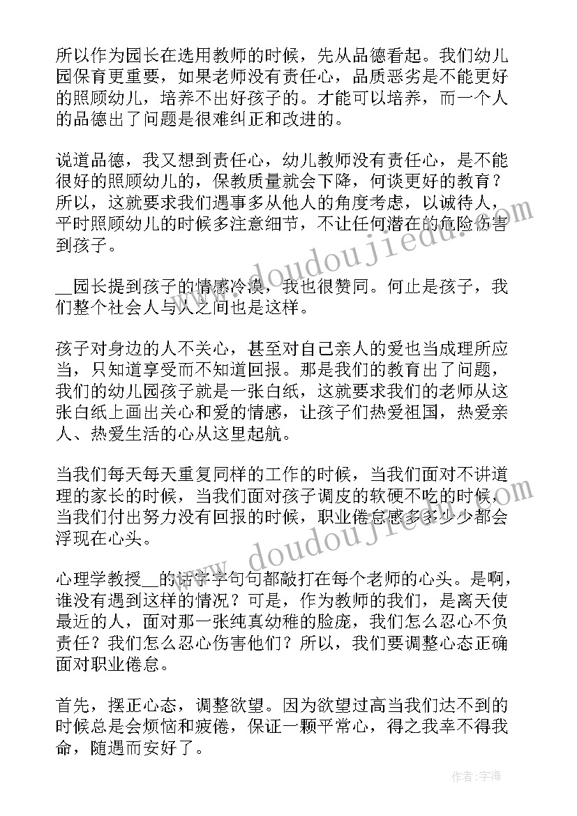 做幼师的心得(模板7篇)