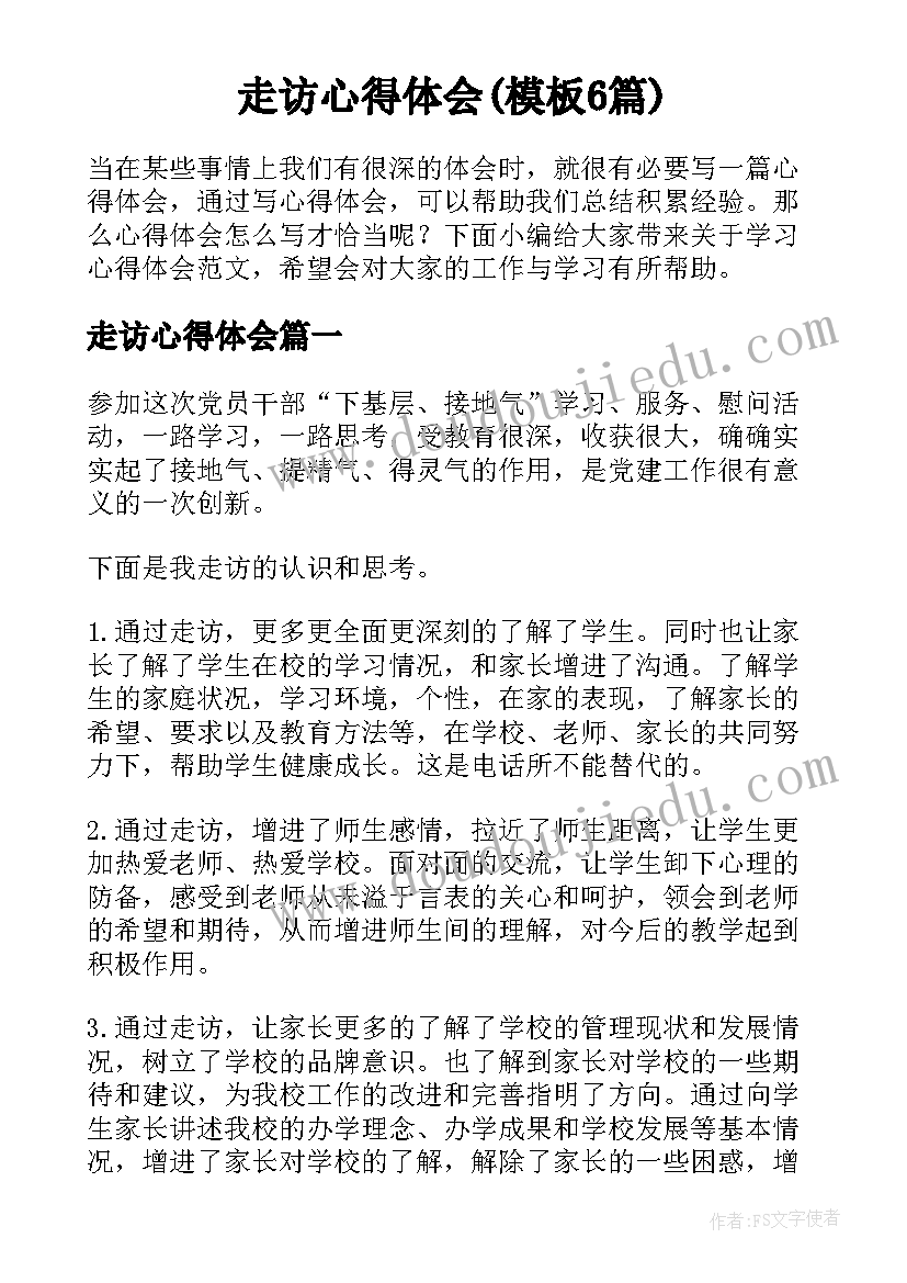 最新爱护野生动物教学反思总结 爱护自己的名誉教学反思(模板5篇)