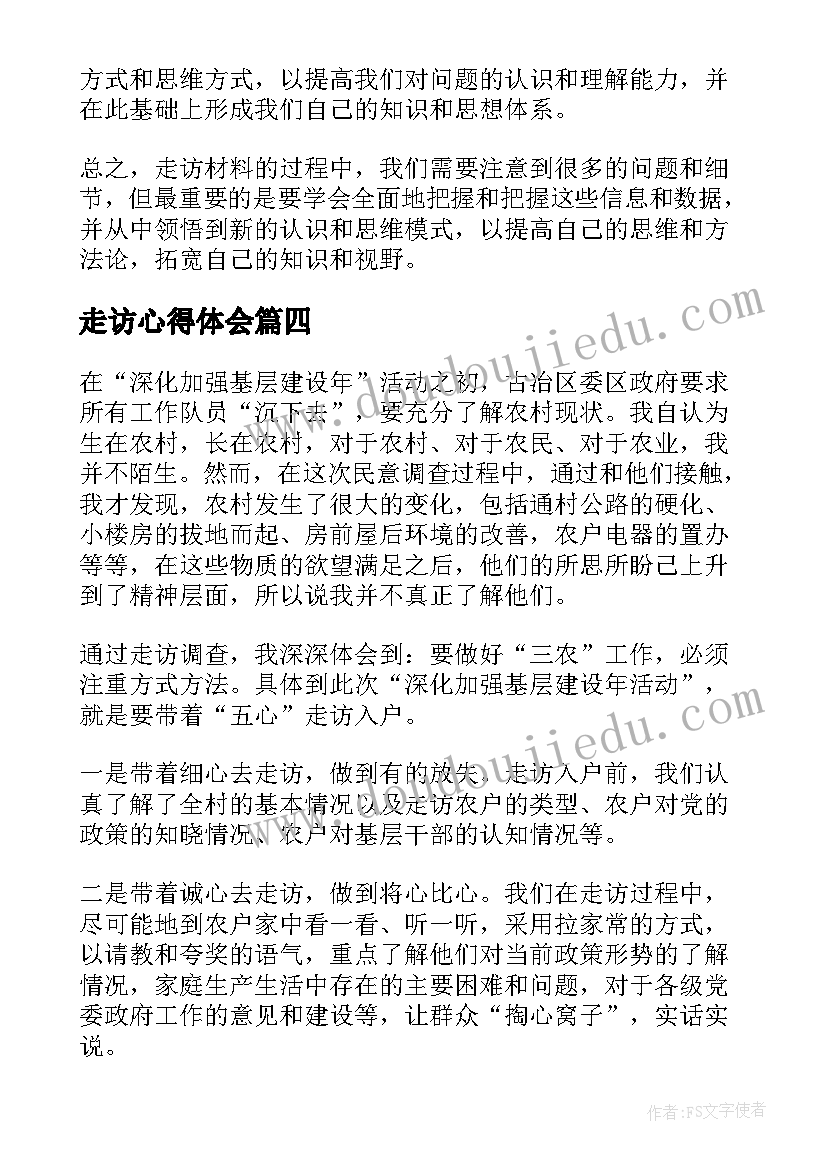 最新爱护野生动物教学反思总结 爱护自己的名誉教学反思(模板5篇)