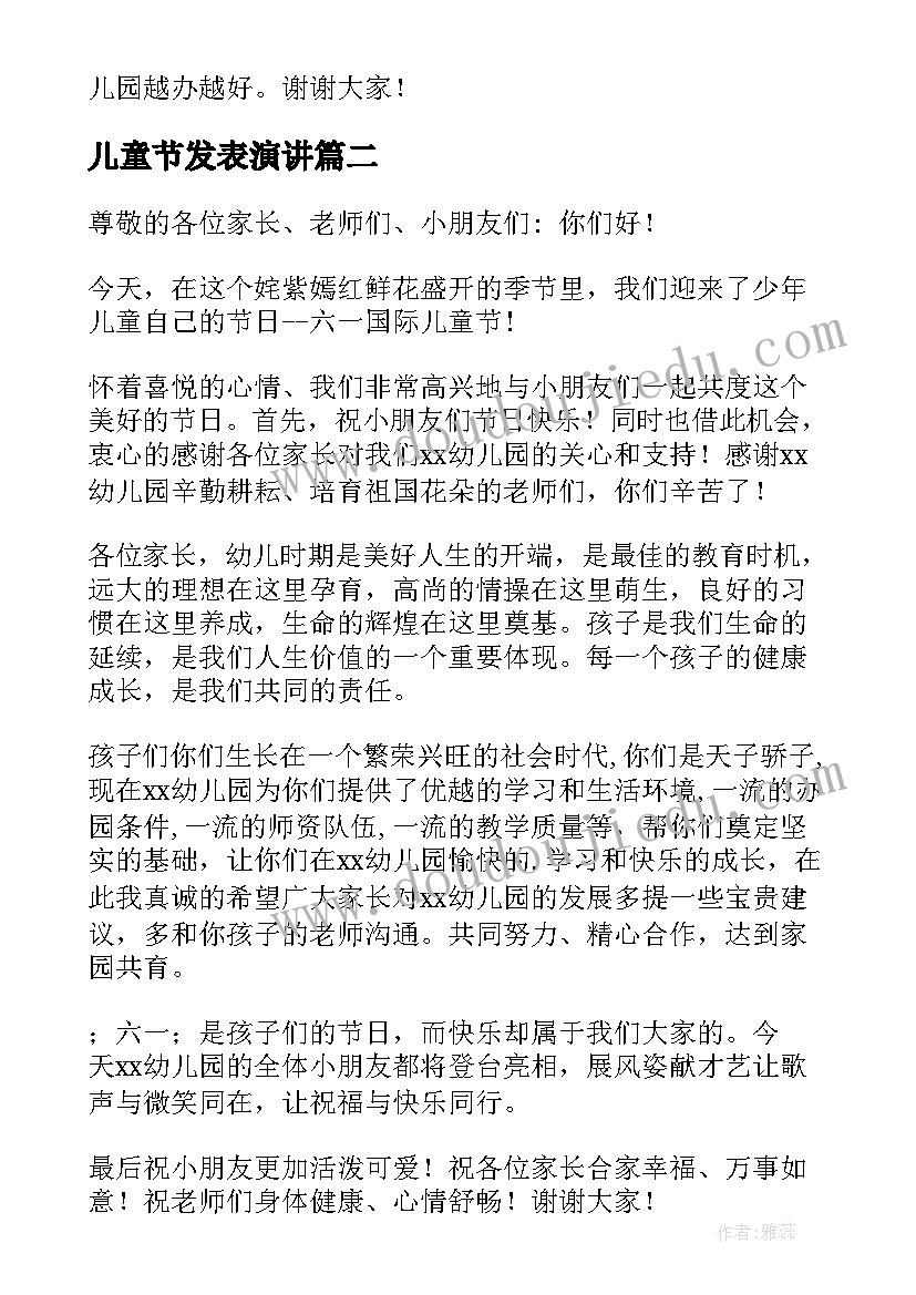 2023年儿童节发表演讲 幼儿园六一儿童节发言稿(大全8篇)