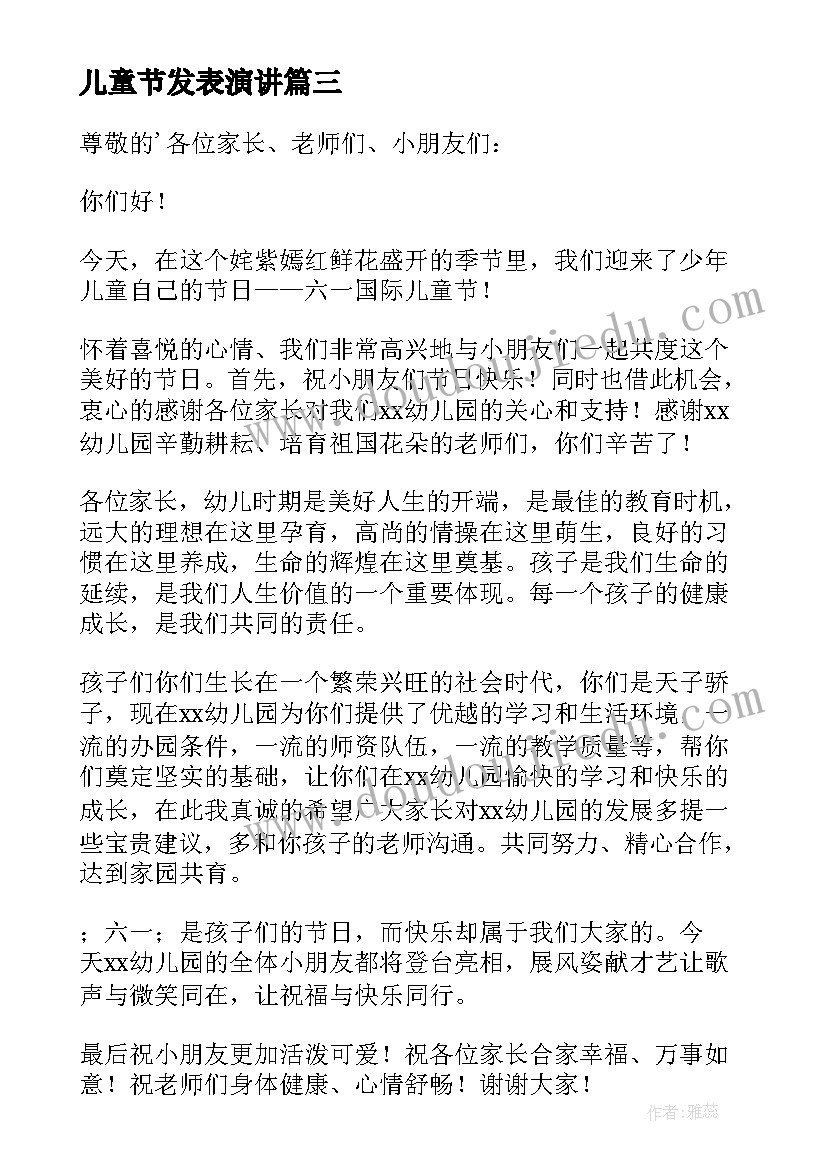 2023年儿童节发表演讲 幼儿园六一儿童节发言稿(大全8篇)