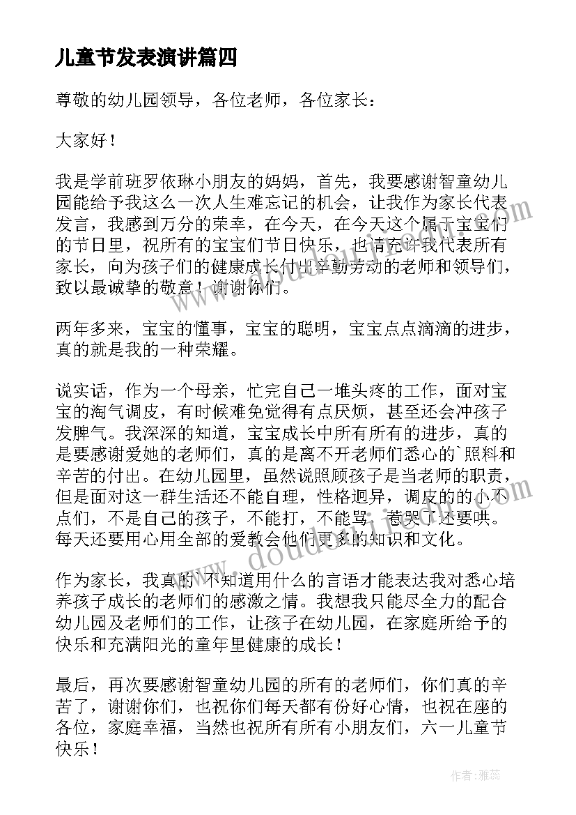 2023年儿童节发表演讲 幼儿园六一儿童节发言稿(大全8篇)