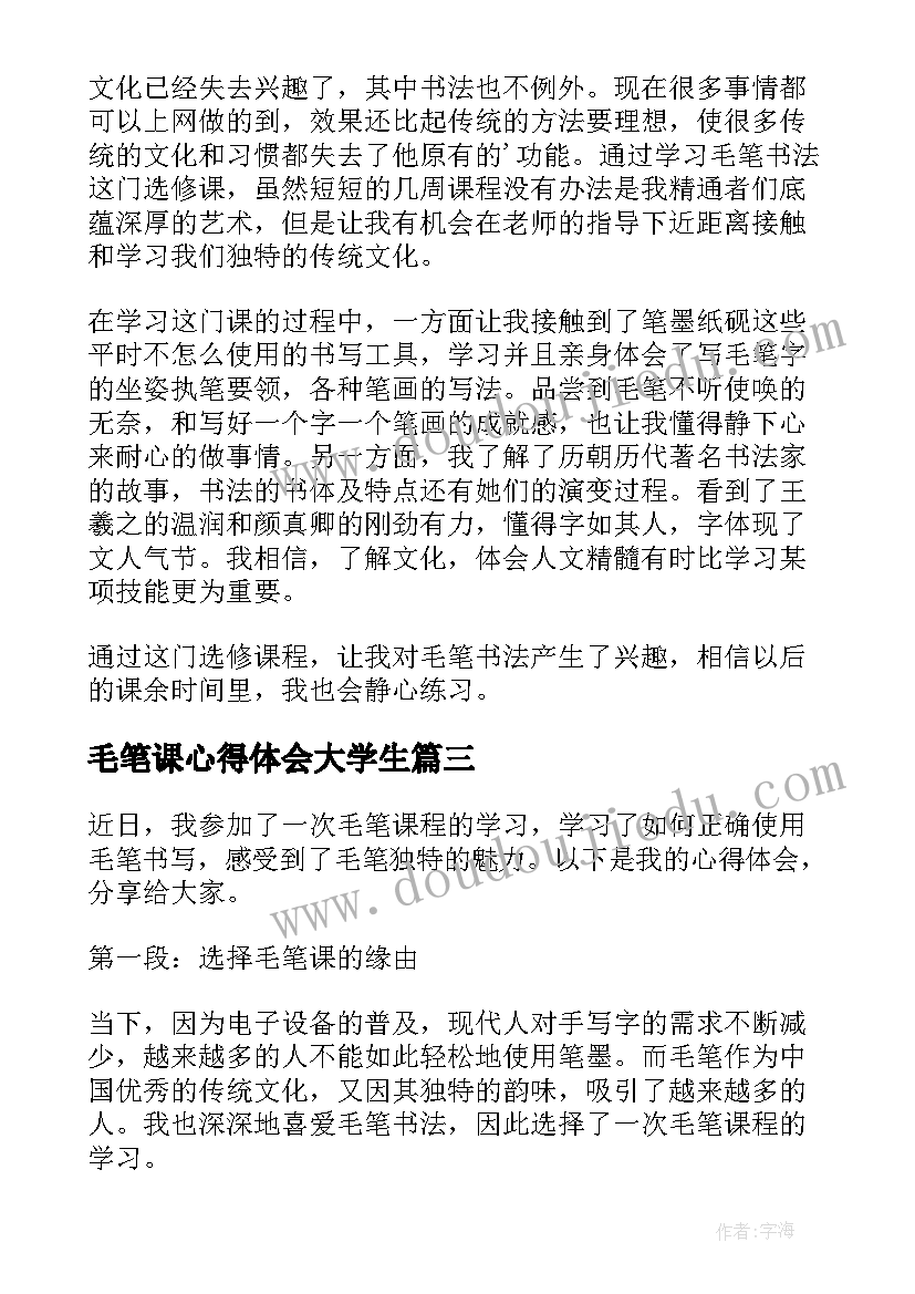 最新毛笔课心得体会大学生(通用5篇)