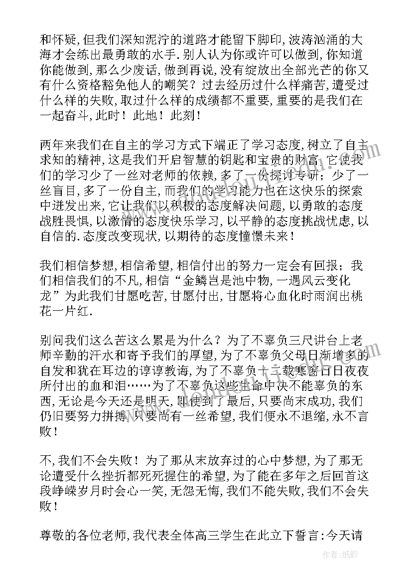 2023年学生代表高三誓师大会发言稿 高考誓师大会高三学生代表发言稿(优秀8篇)