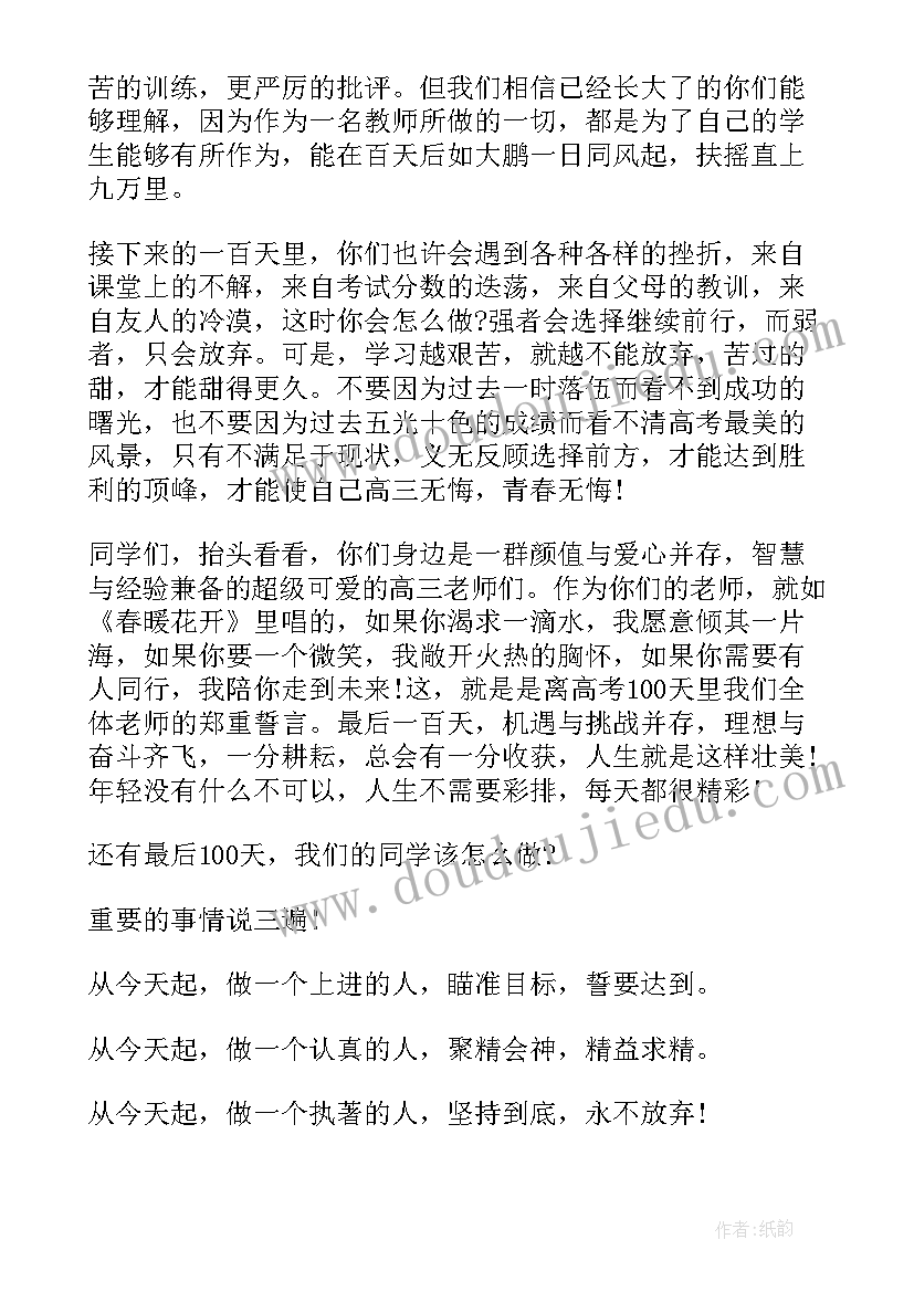 2023年学生代表高三誓师大会发言稿 高考誓师大会高三学生代表发言稿(优秀8篇)