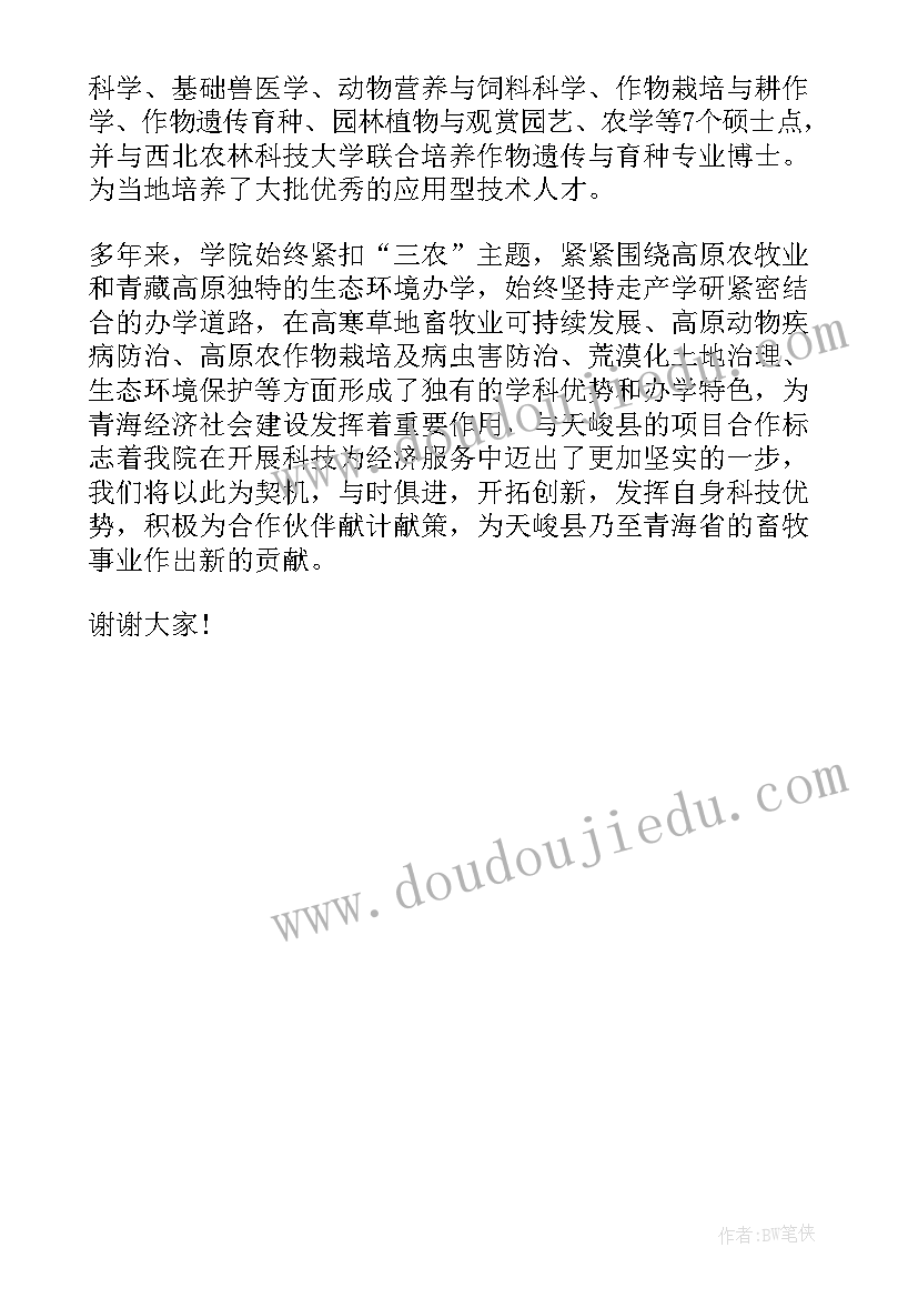 2023年商铺签约仪式 领导签约仪式精彩发言稿(模板5篇)