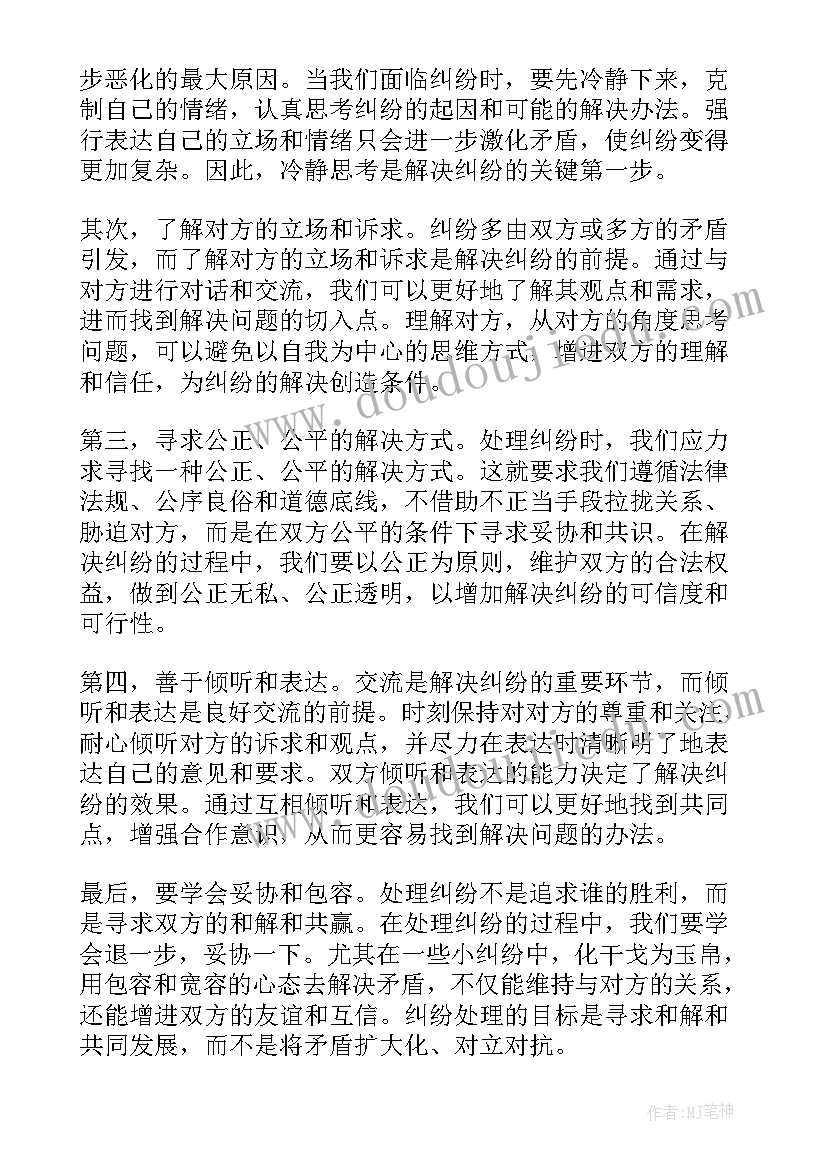 最新纠纷处理心得体会学生 处理贸易纠纷工作心得体会(模板5篇)