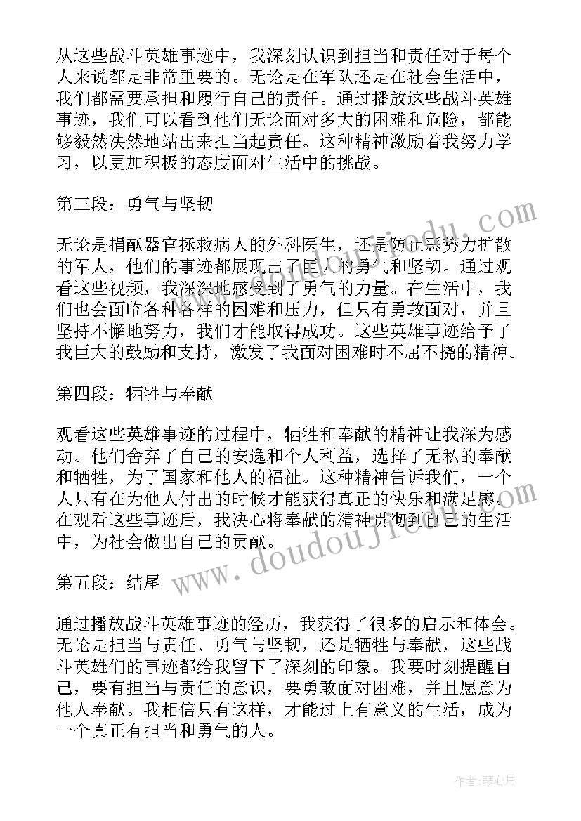 2023年战斗故事心得体会(优秀5篇)