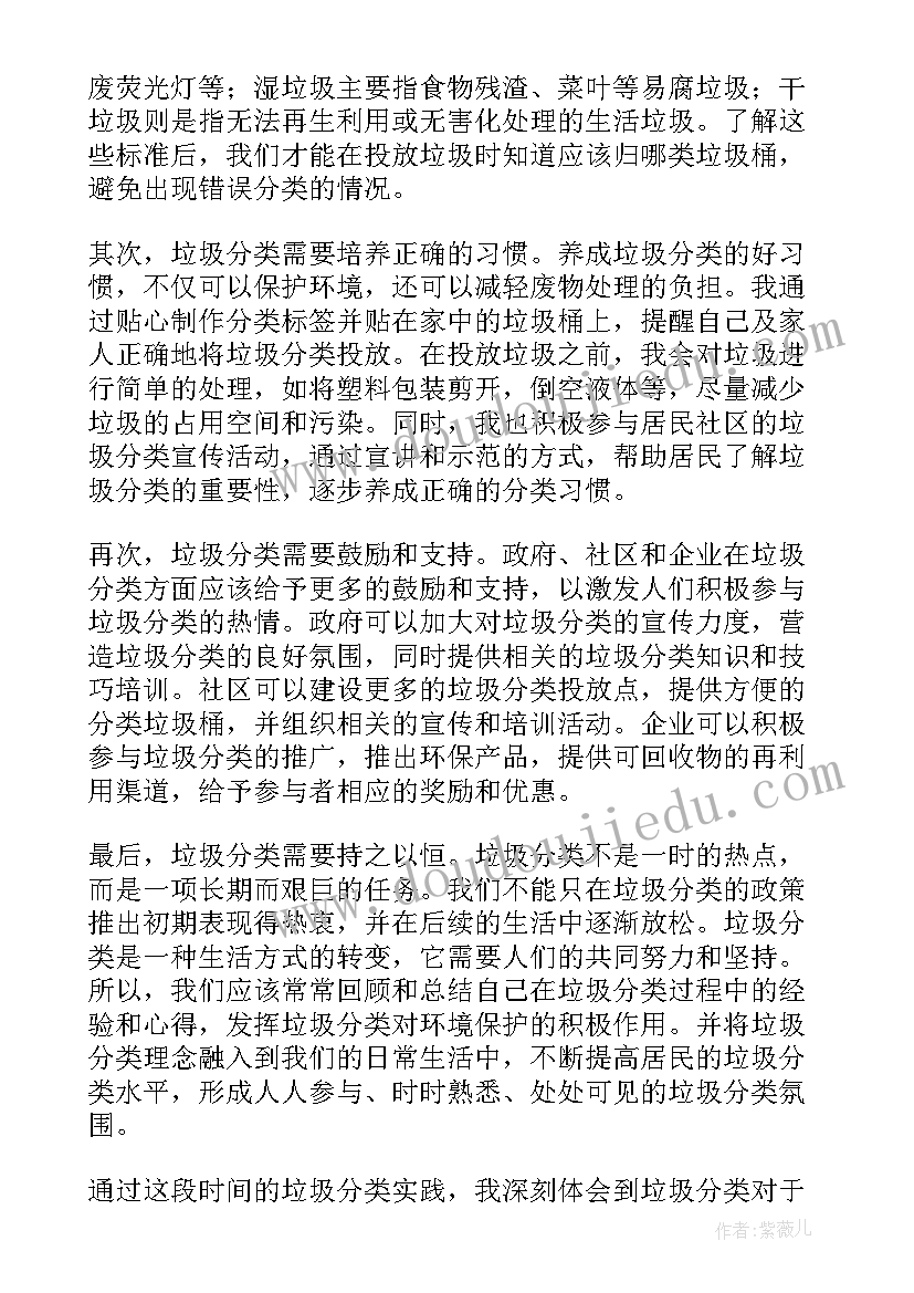 最新分类垃圾的心得 垃圾分类手心得体会(优质7篇)