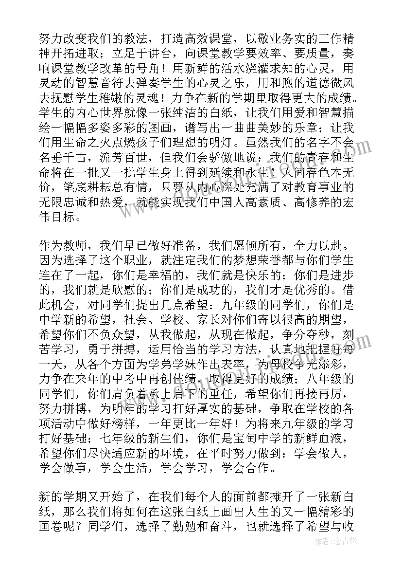 最新初三教师开学典礼励志发言(实用7篇)