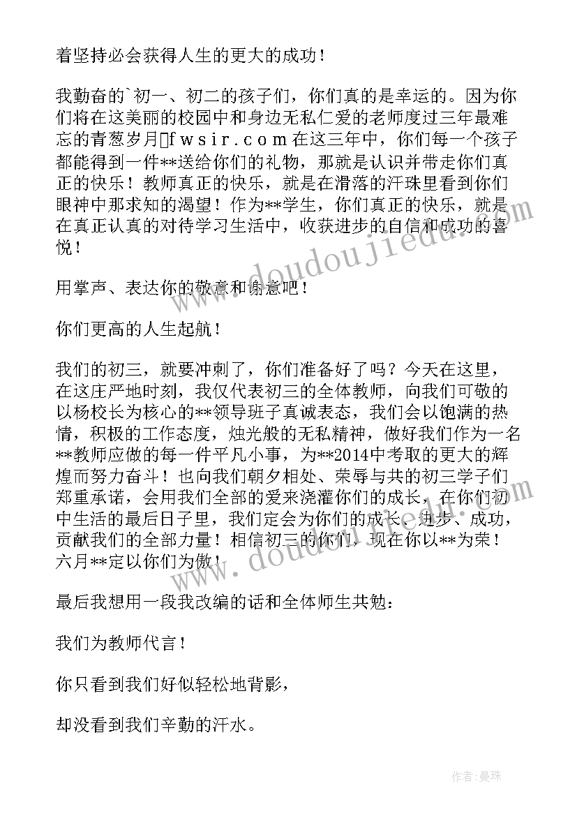 最新初中毕业生代表毕业典礼演讲稿(汇总5篇)