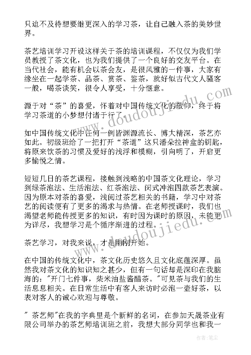 2023年皮肤科规培心得体会 新茶艺培训心得体会(汇总5篇)