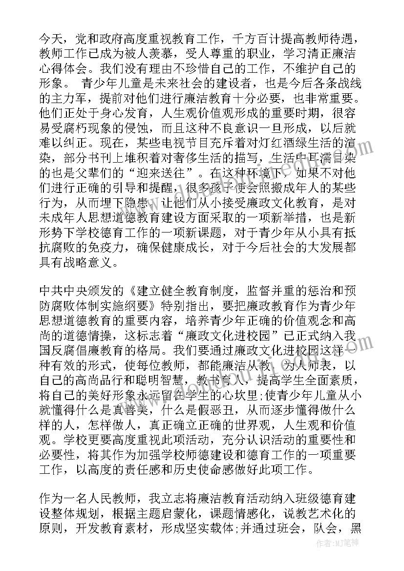 2023年廉洁教育团日活动心得 廉洁心得体会(大全9篇)