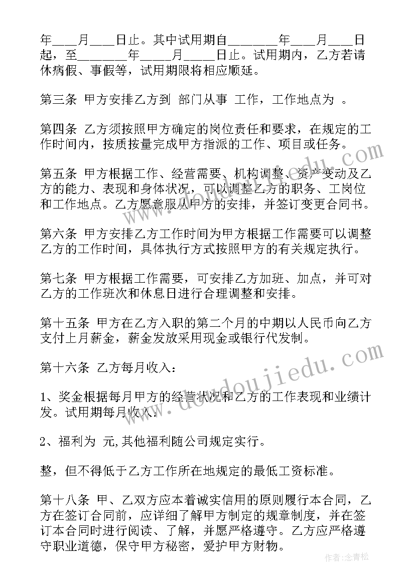 最新兼职劳动合同法论文 兼职劳动合同(大全6篇)