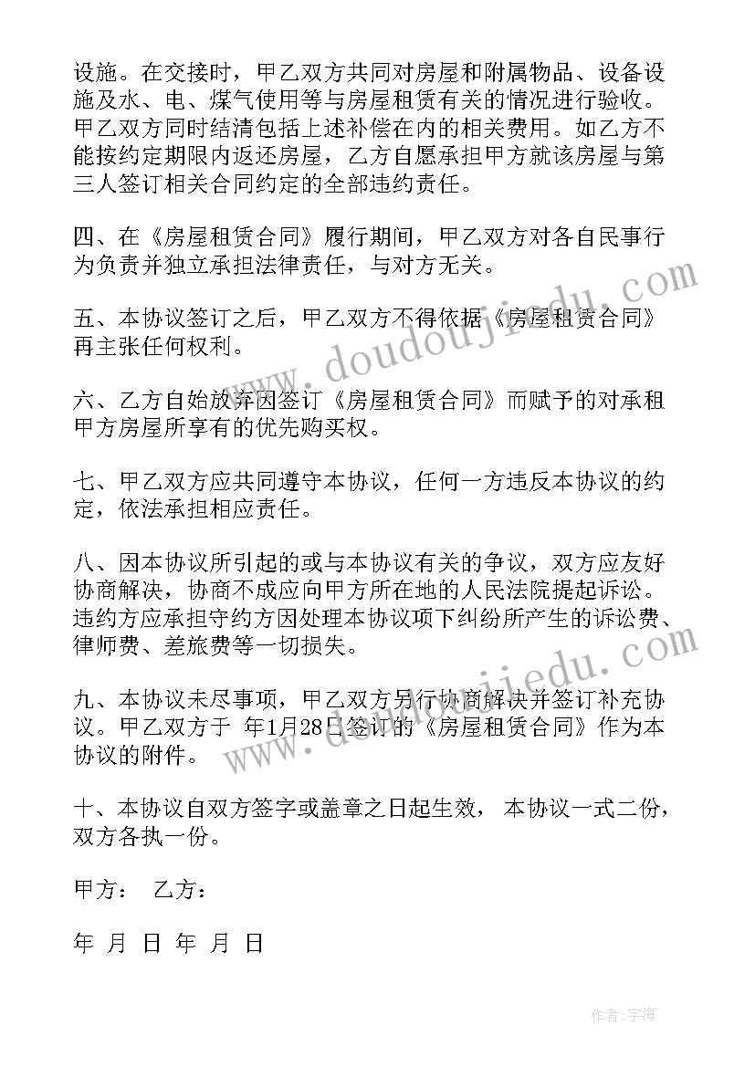 最新提前终止房屋租赁合同告知书 提前终止房屋租赁合同(精选7篇)