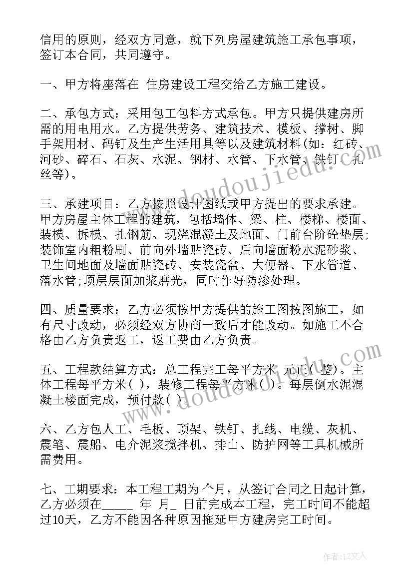 房屋建设施工承包协议(汇总5篇)