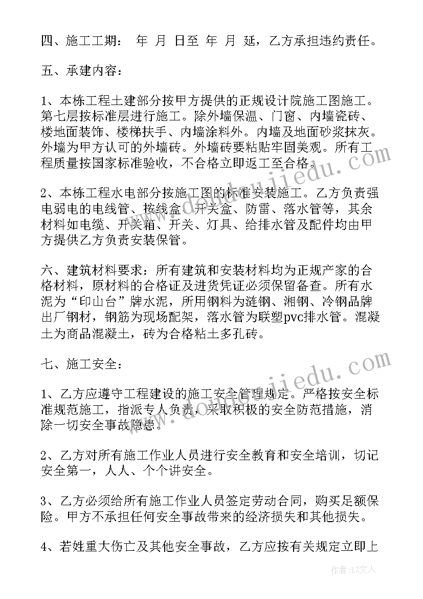 房屋建设施工承包协议(汇总5篇)