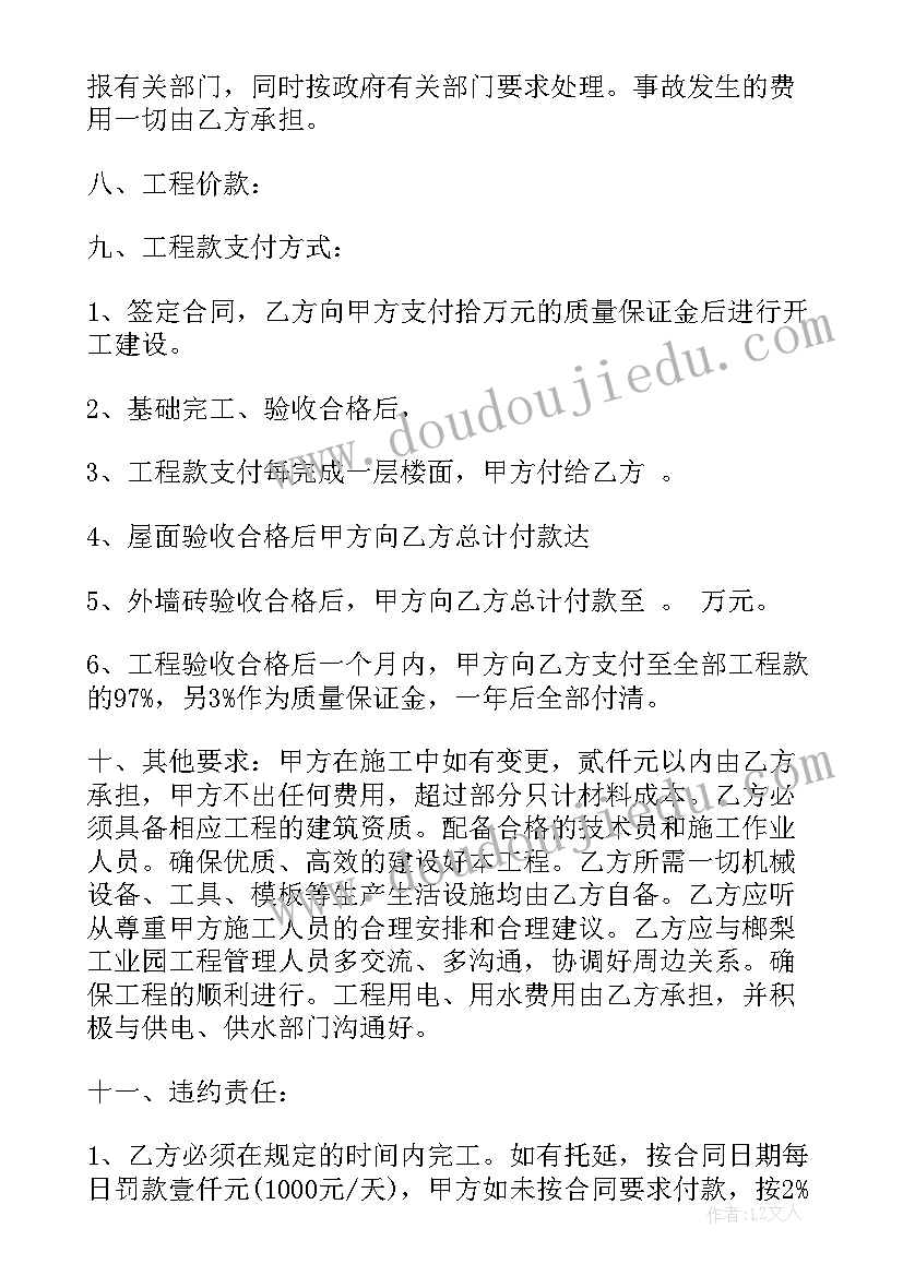 房屋建设施工承包协议(汇总5篇)