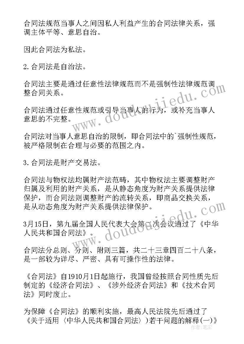 经济法合同法案例分析及答案(实用5篇)