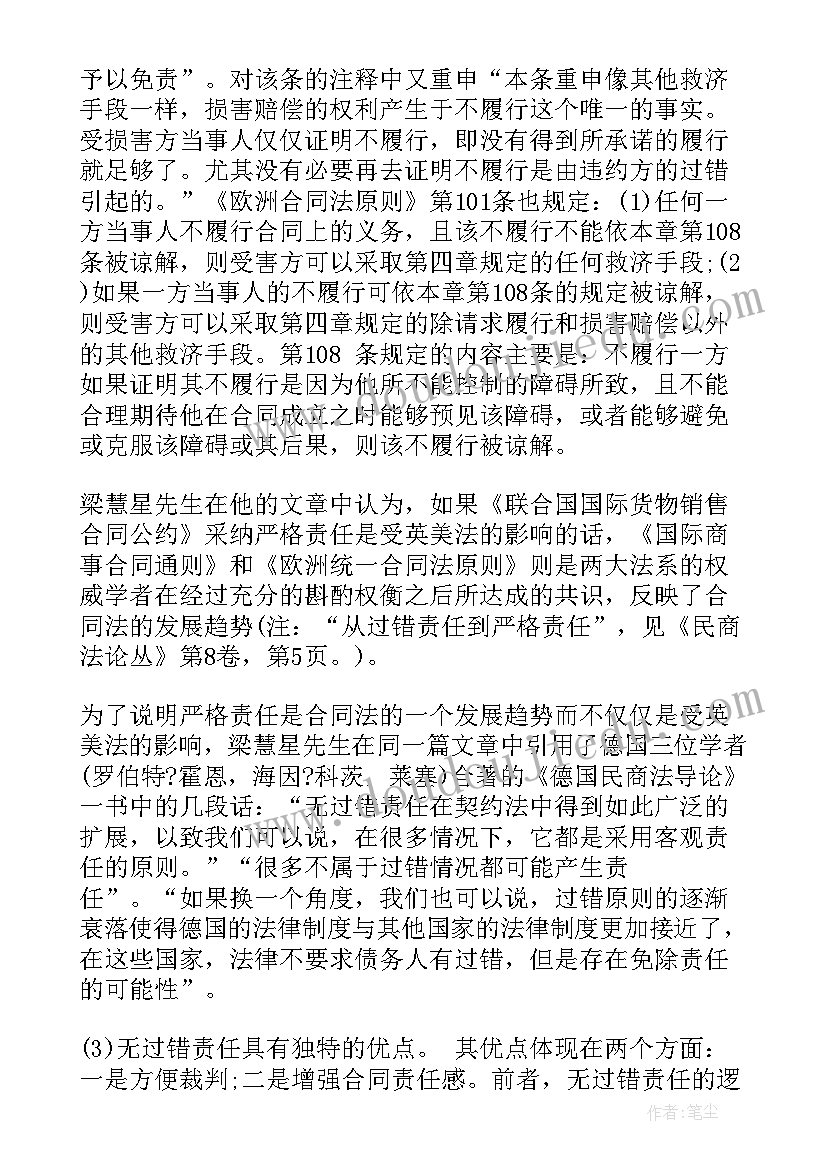 经济法合同法案例分析及答案(实用5篇)