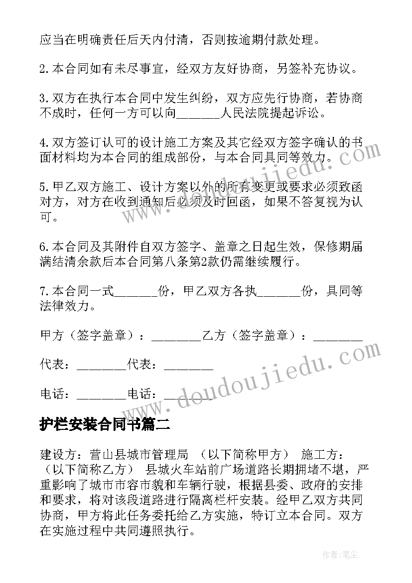 最新护栏安装合同书 安装护栏合同(实用5篇)