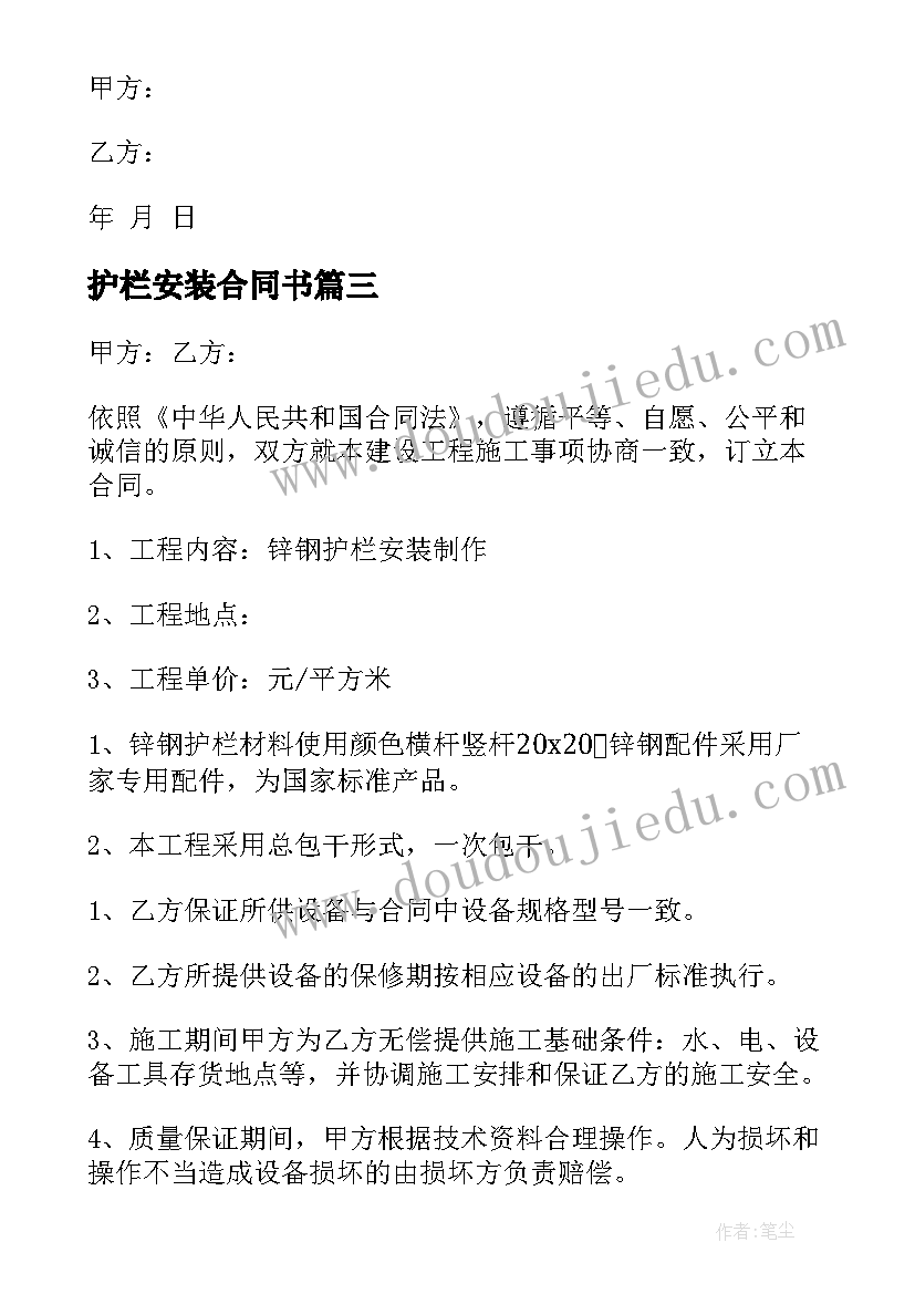 最新护栏安装合同书 安装护栏合同(实用5篇)