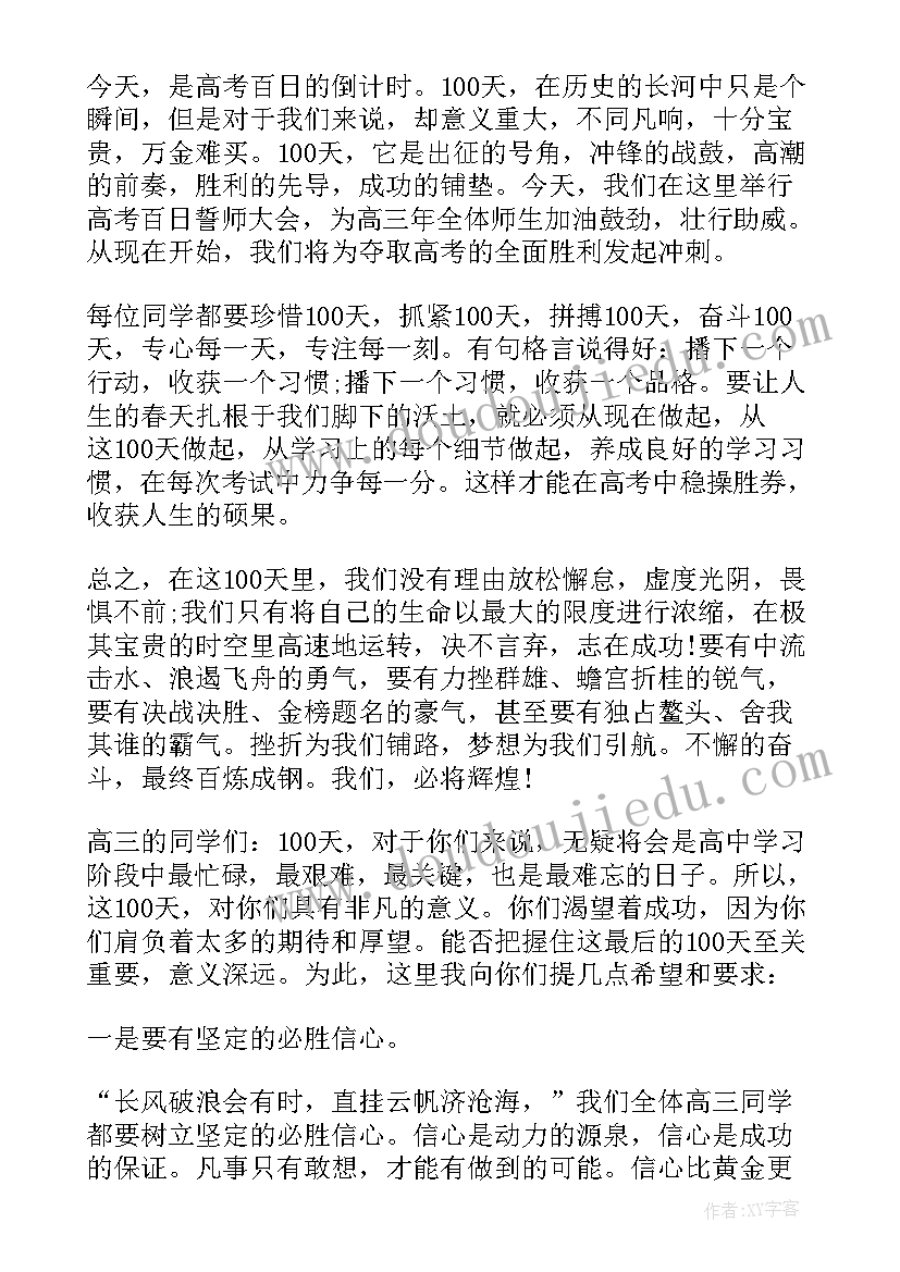 最新高考总结的发言稿标题(优秀5篇)